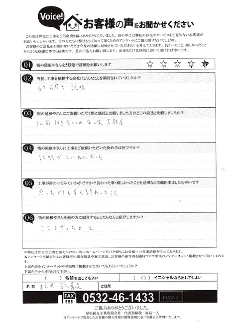 工事後お客様の声